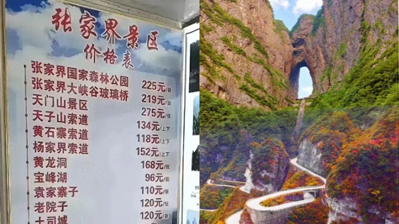 张家界景区拆分单独收费现象引发的深思与通报