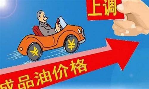 最新油价调整消息详解，步骤指南与动态更新