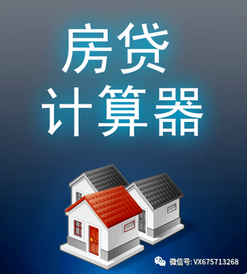 房贷计算器2021最新版使用指南及最新版功能介绍
