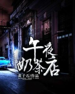 蓬莱客最新小说，小巷深处的神秘小店
