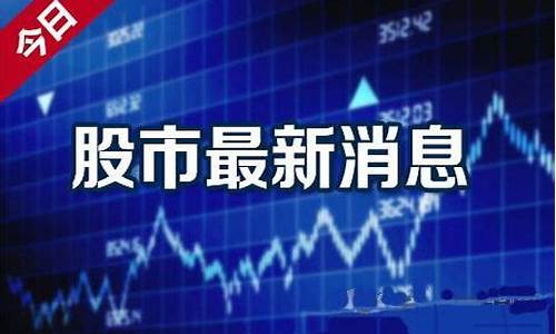 美国股市最新动态、分析与展望，最新消息及展望前景