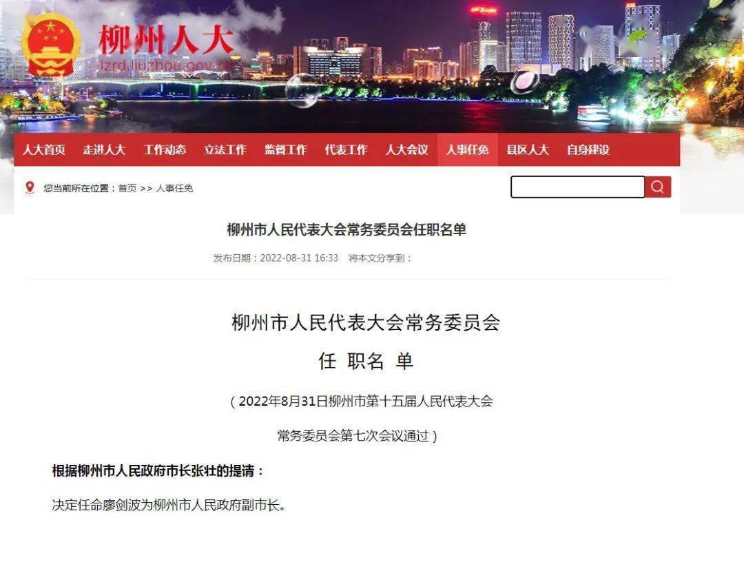 梧州最新人事任免公示，人事调整动态及未来展望揭秘