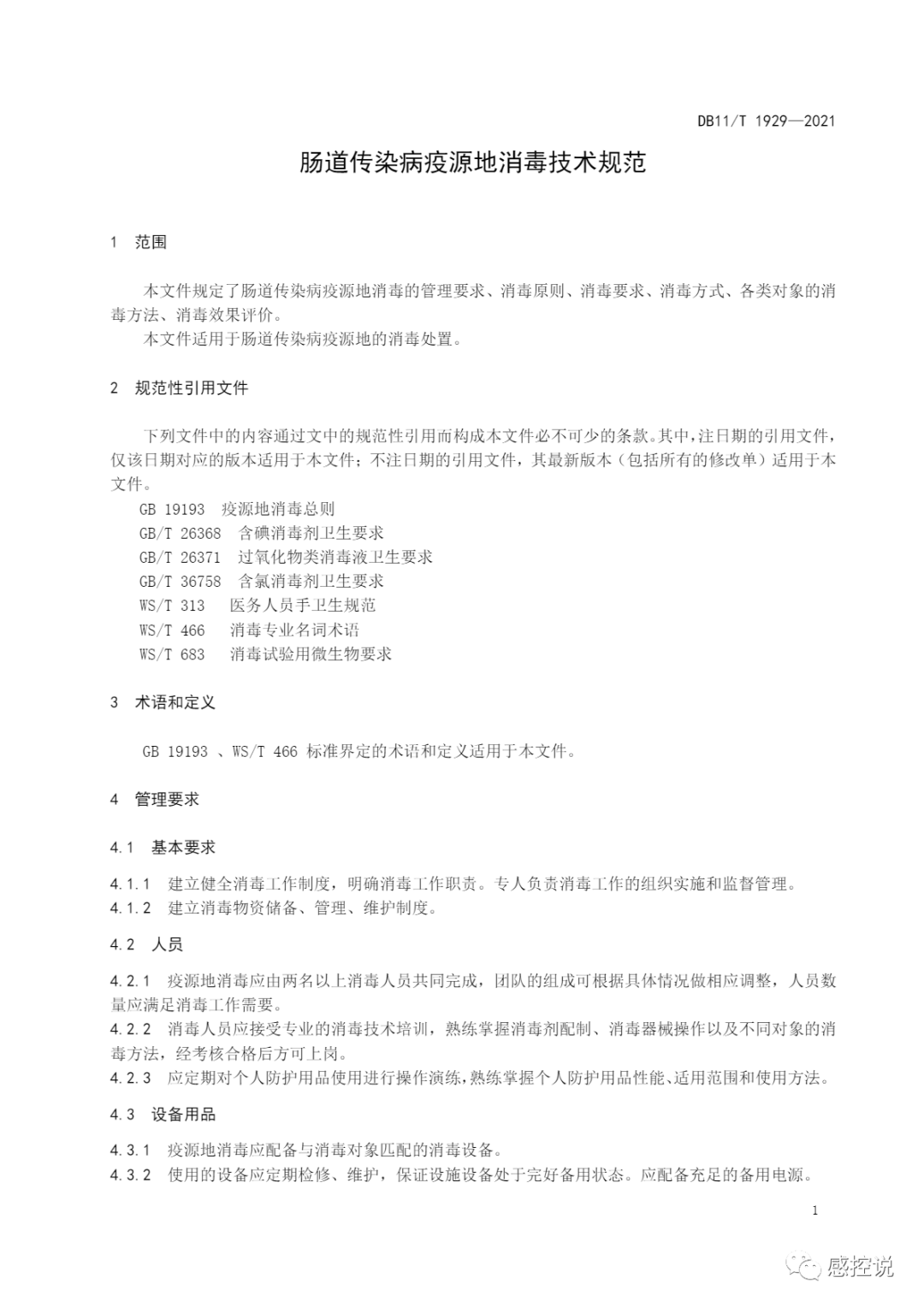 观点论述 第10页