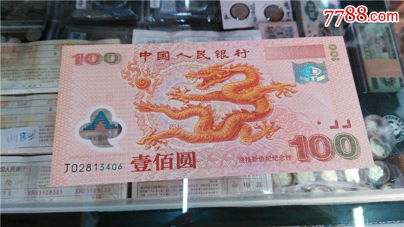 🌟千禧龙钞100元最新报价及市场动态分析🌟