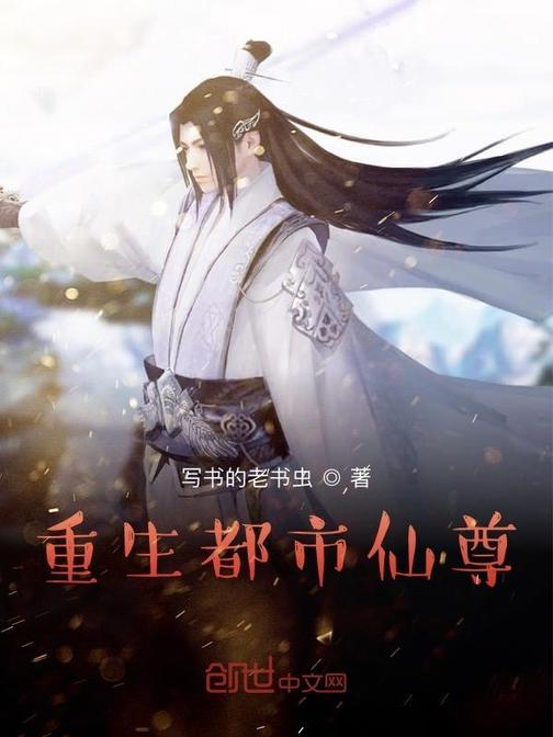 落尘重生之都市仙尊最新章节更新速递