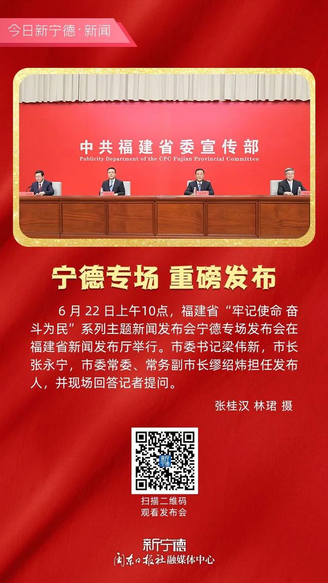 宁德最新新闻更新速递
