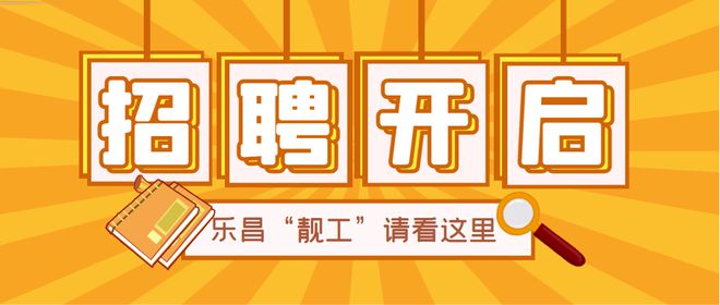 最新招聘信息 第6页