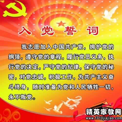 最新入党誓词，家的温馨日常与信仰的庄严承诺