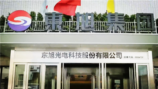 东旭光电最新动态，阳光下的日常进展