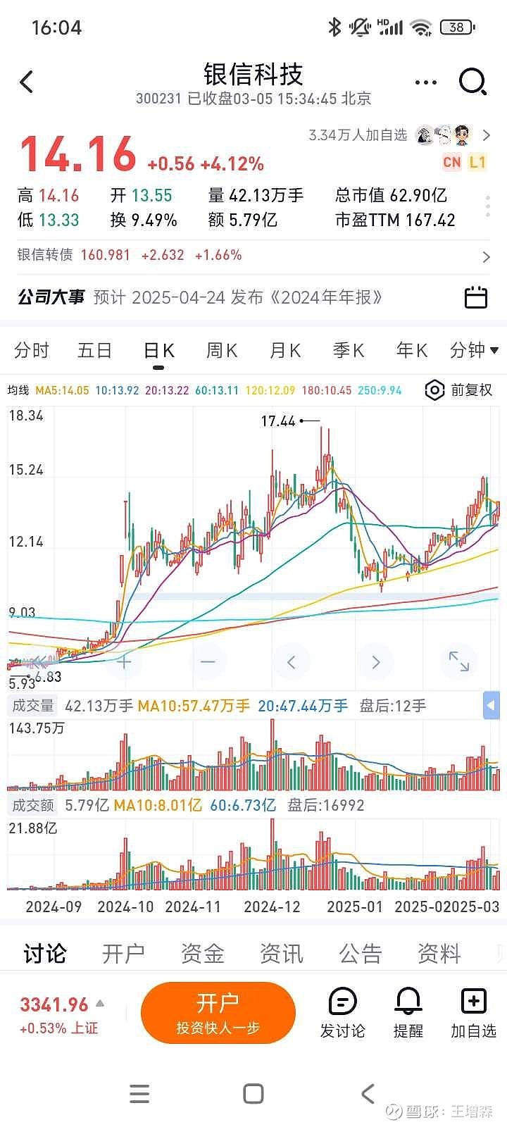 银信科技股票最新动态，全面步骤指南