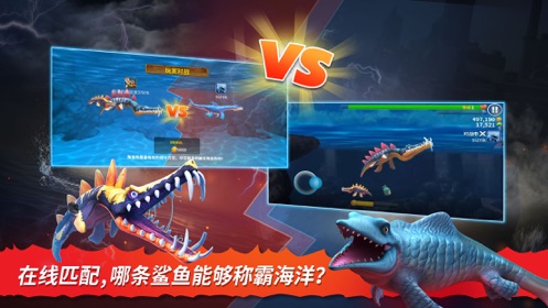 饥饿鲨最新破解版，海洋霸主之路的无尽冒险！