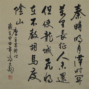 冯大彪书法最新价格揭秘