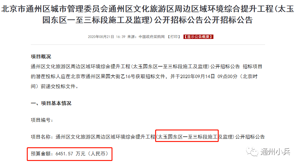 通州太玉园最新动态,通州太玉园最新动态