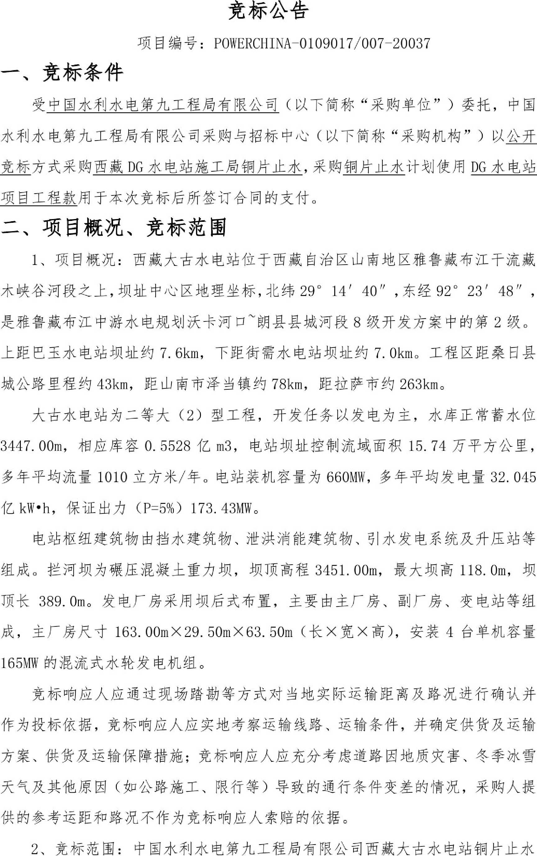 水电九局最新中标项目揭秘，中标项目概览
