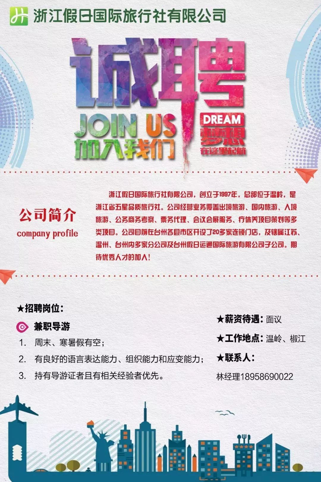 腾冲最新招聘信息更新，启程探寻自然美景之旅的职业机会