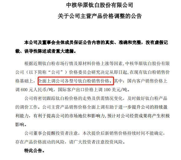 中核钛白最新公告发布，深度解读细节内容。