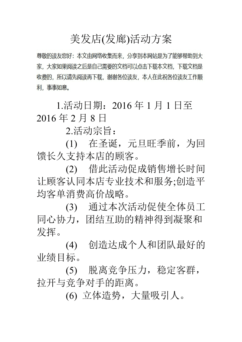 美发店最新活动方案，轻松变身时尚达人指南