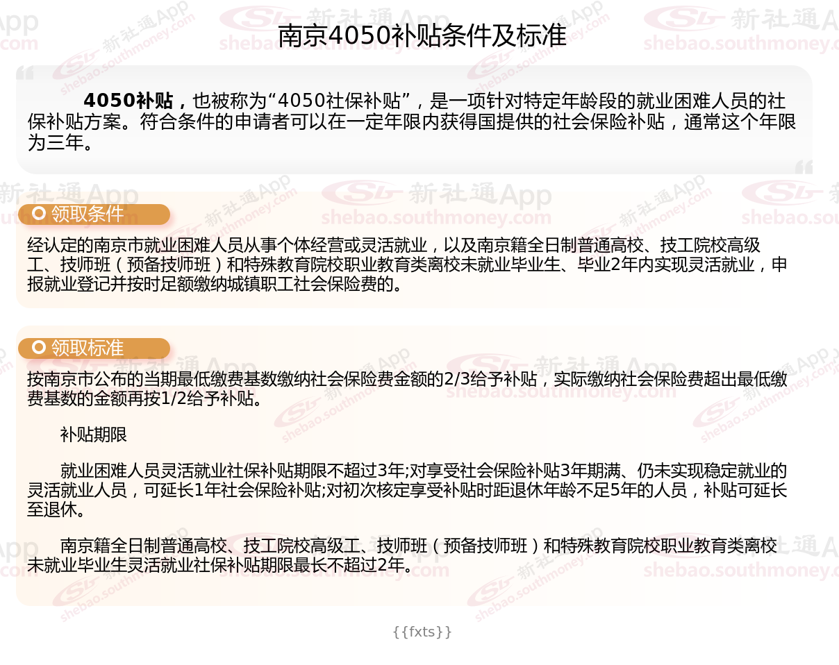 南京市4050政策最新动态解析，背景、影响与地位概述