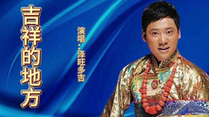 泽旺多吉最新歌曲，与自然美景的邂逅，心灵平和之旅启程