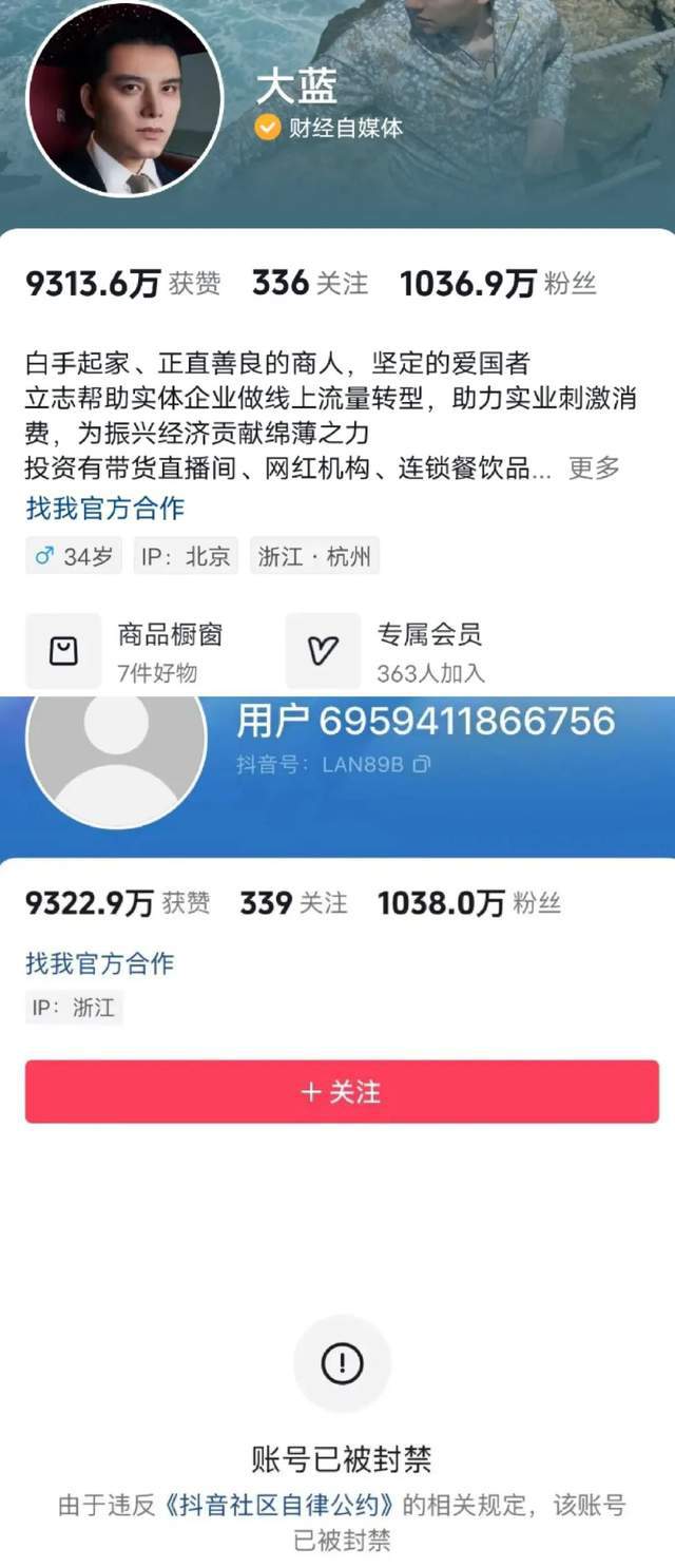 财经博主被封号
