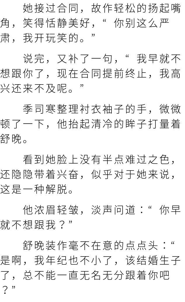 季司寒和舒晚免费阅读最新攻略，详细步骤指南