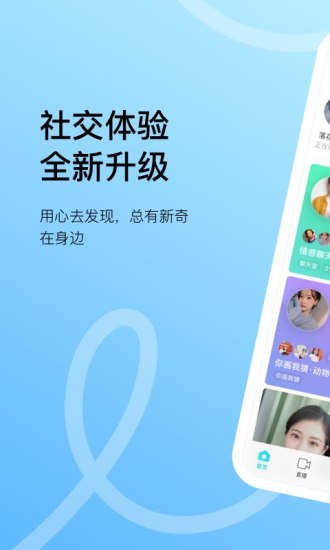 陌陌最新版，重塑社交体验，前卫生活触手可及