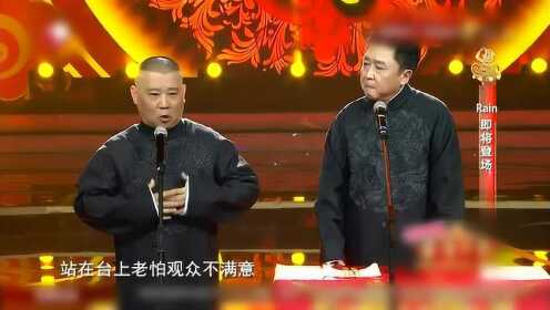 郭德纲于谦最新相声引爆全场，笑果十足！