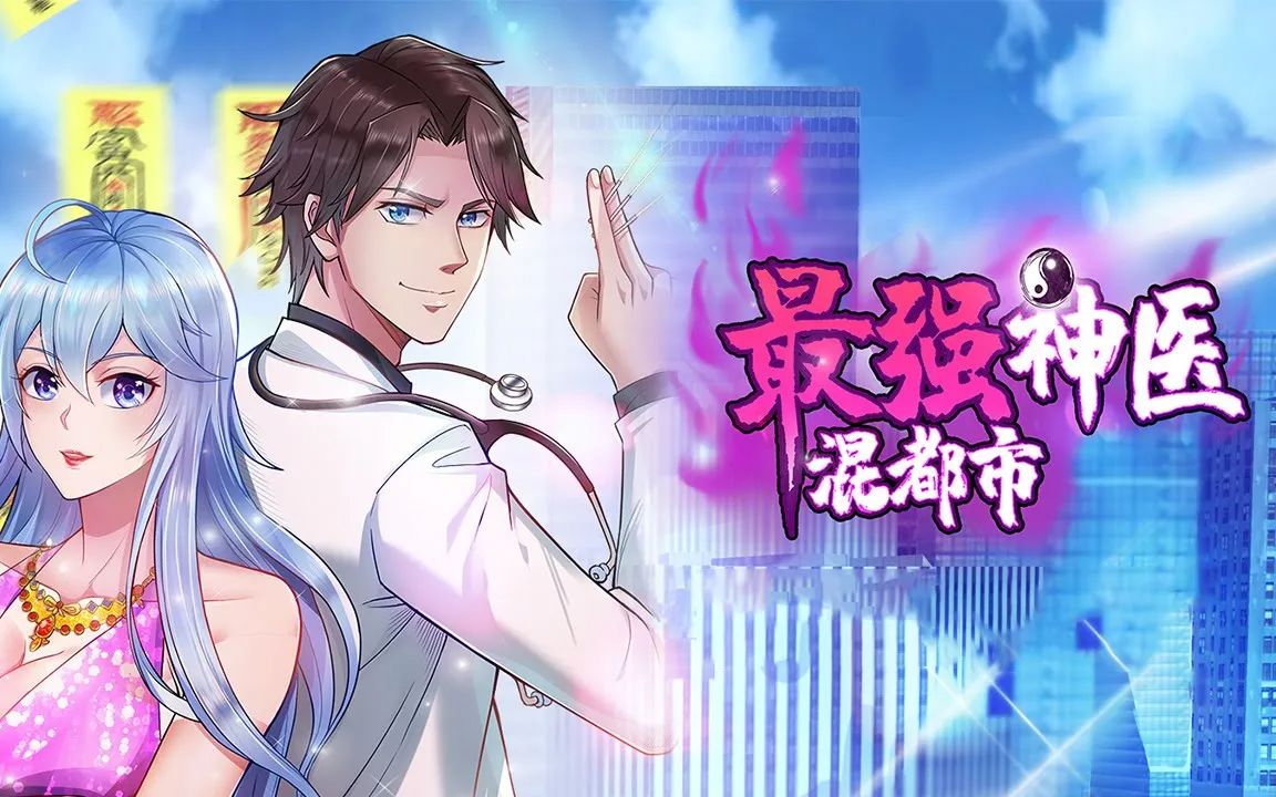 杨云帆最强神医混都市，最新章节速递