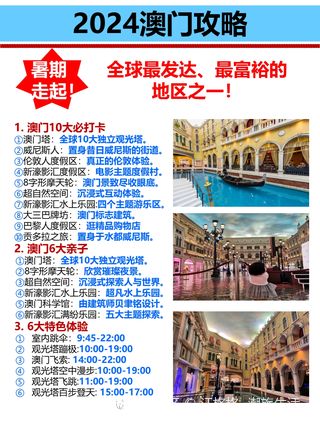 澳门官方正版大全解析，安全攻略详解_CIX65.26智慧版