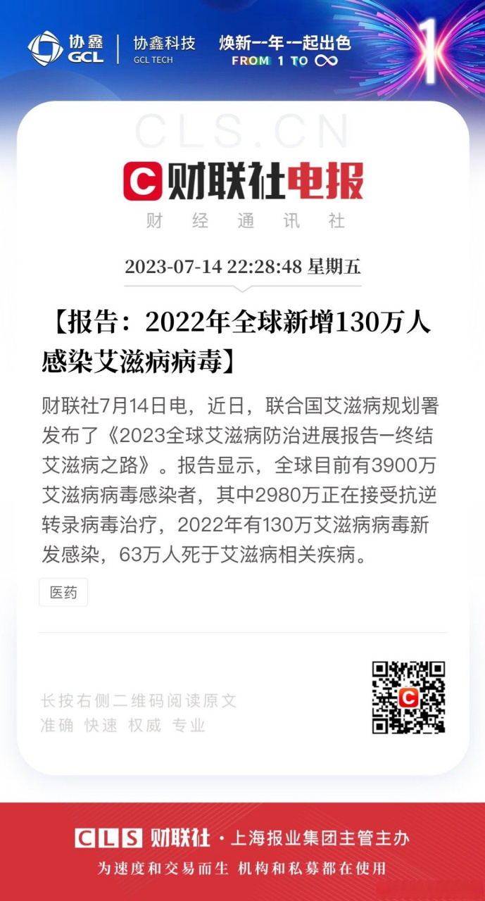 艾滋病最新消息重磅更新，突破性的进展与研究动态！