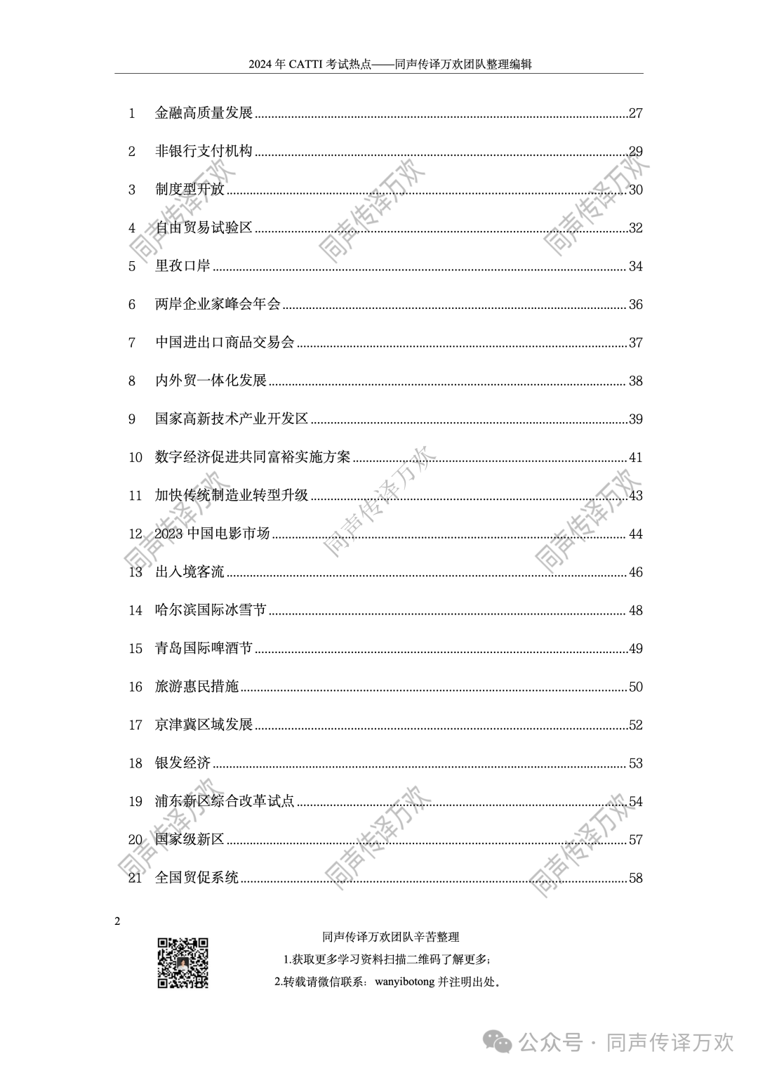 第6184页
