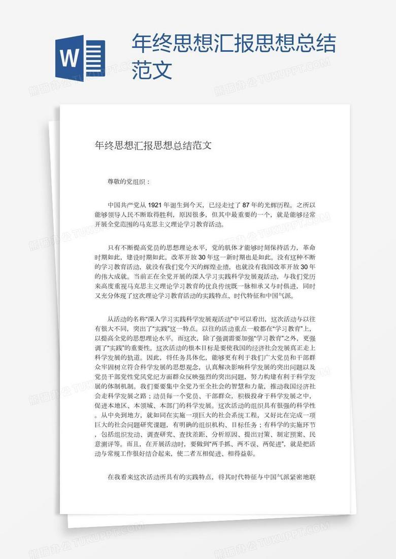 最新思想汇报，日常生活中的趣事感悟