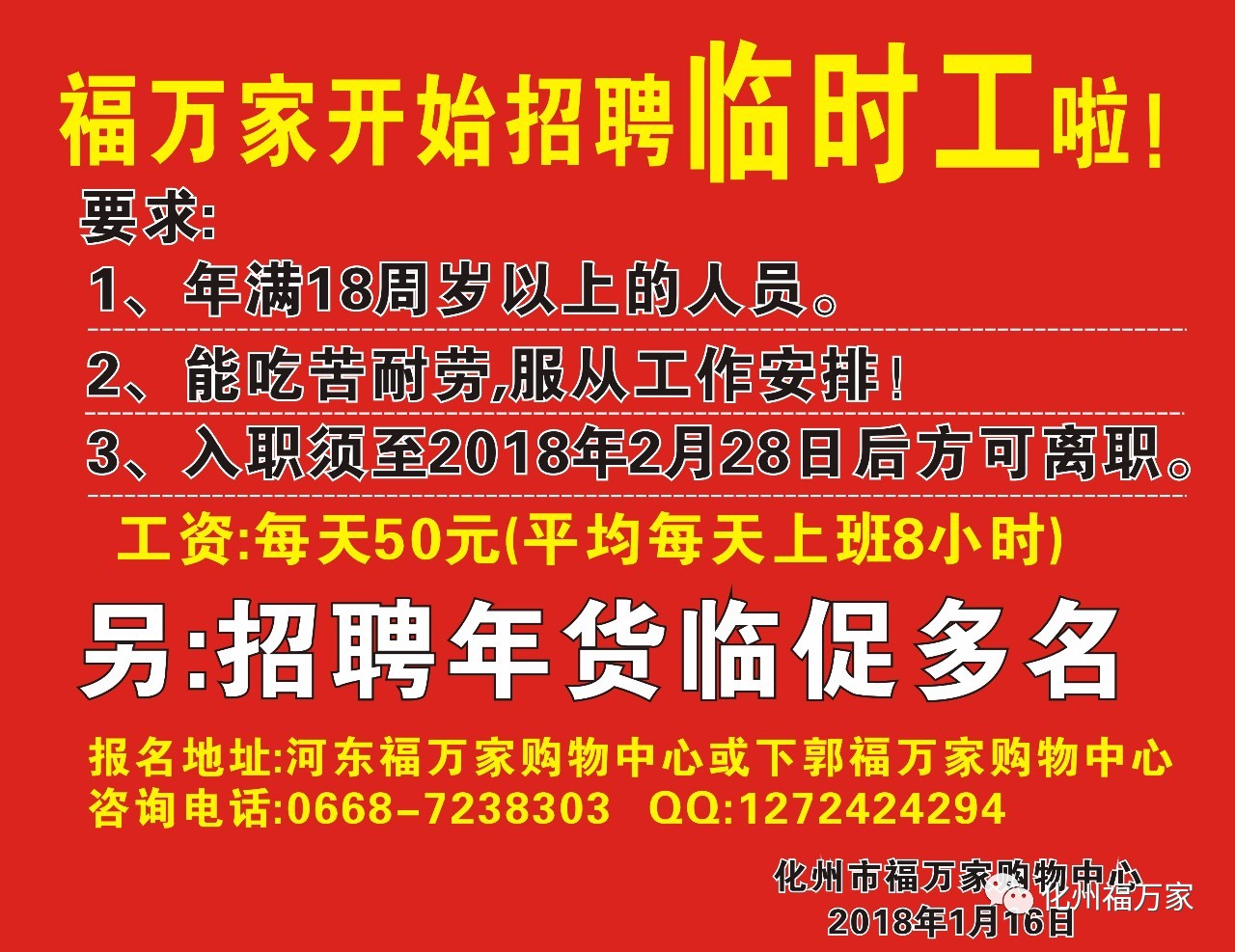 胶南信息港最新招聘信息，职场人的福音重磅发布！