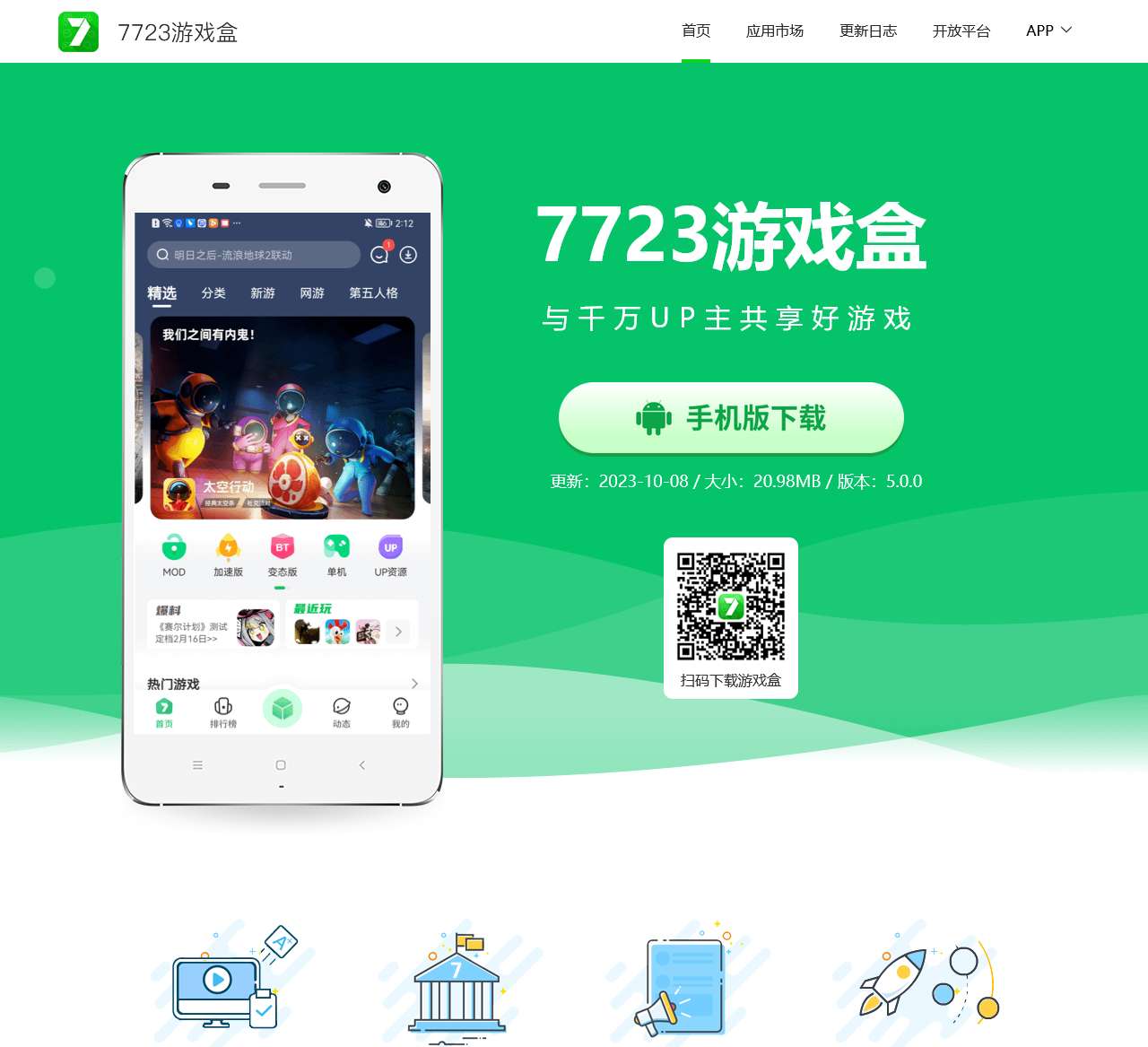 7723游戏盒下载=3733手游盒子官网下载