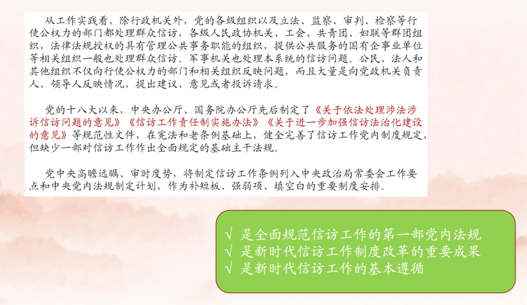信访条例最新版，变革中的力量与自信成就之源