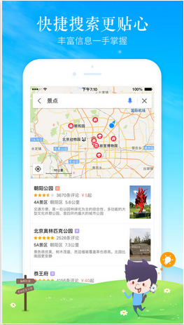 高德地图导航最新版，城市探险与友情的启程