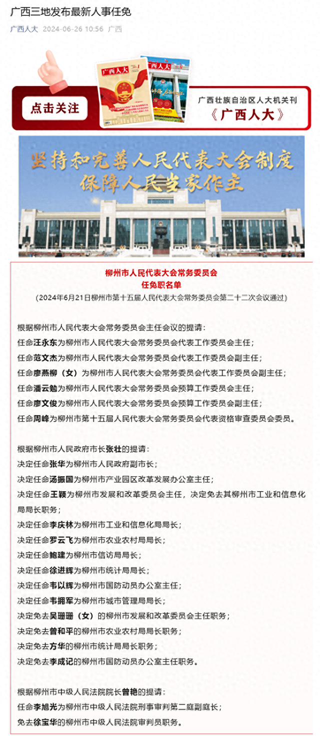 广西最新人事任命及指南公告