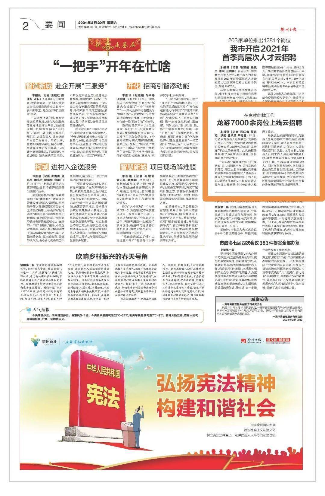 龙游招聘网最新招聘信息探索及其影响力