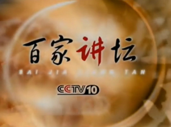 百家讲坛最新一期深度解读历史奥秘，揭开历史神秘面纱！