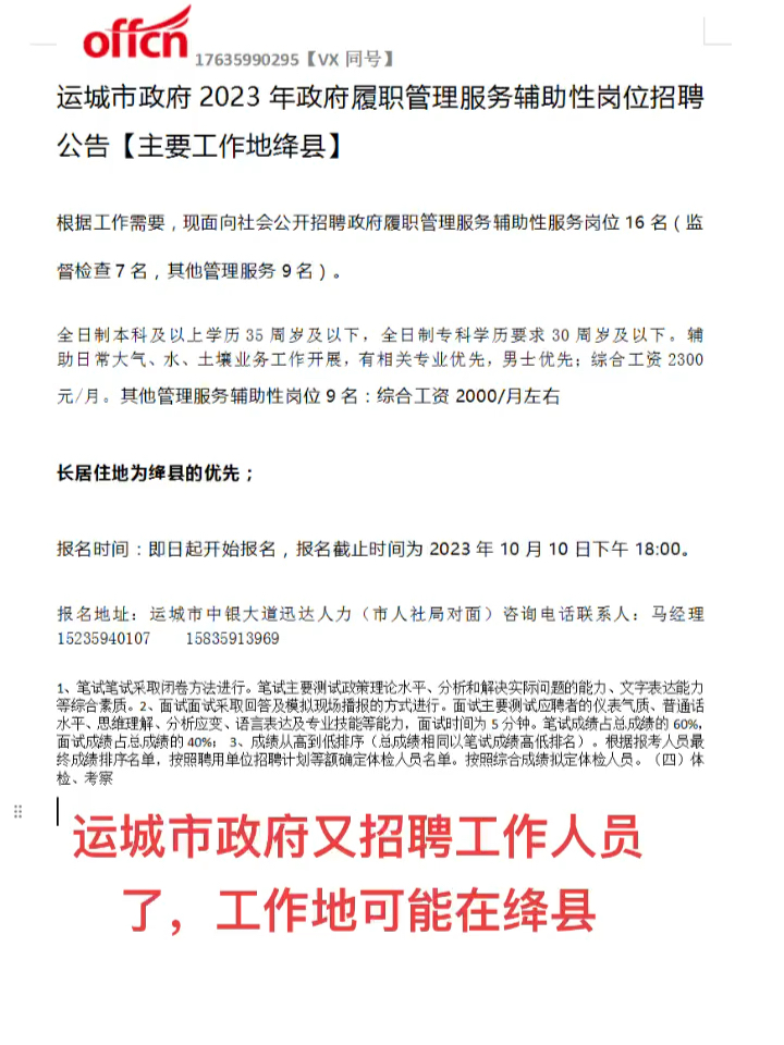 运城灵通资讯网招聘信息汇总及获取指南