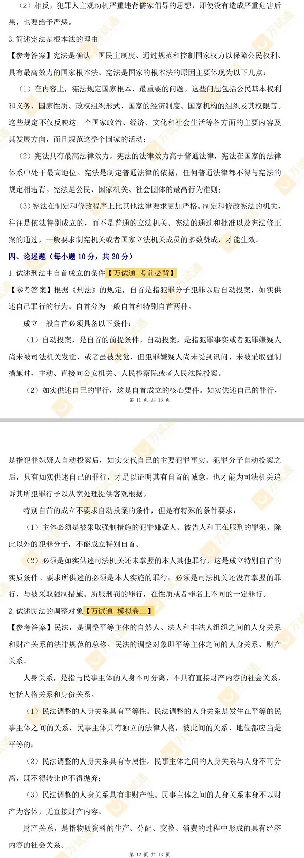 2024新奥精准资料免费大全078期,司法考试全面解答_恋与深空CWN33.73.57