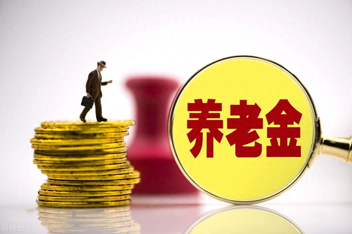 补发养老金最新动态及消息更新