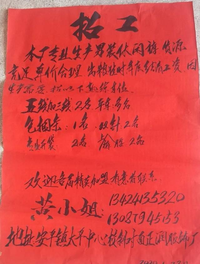 安平县最新招工信息及其背景与影响分析