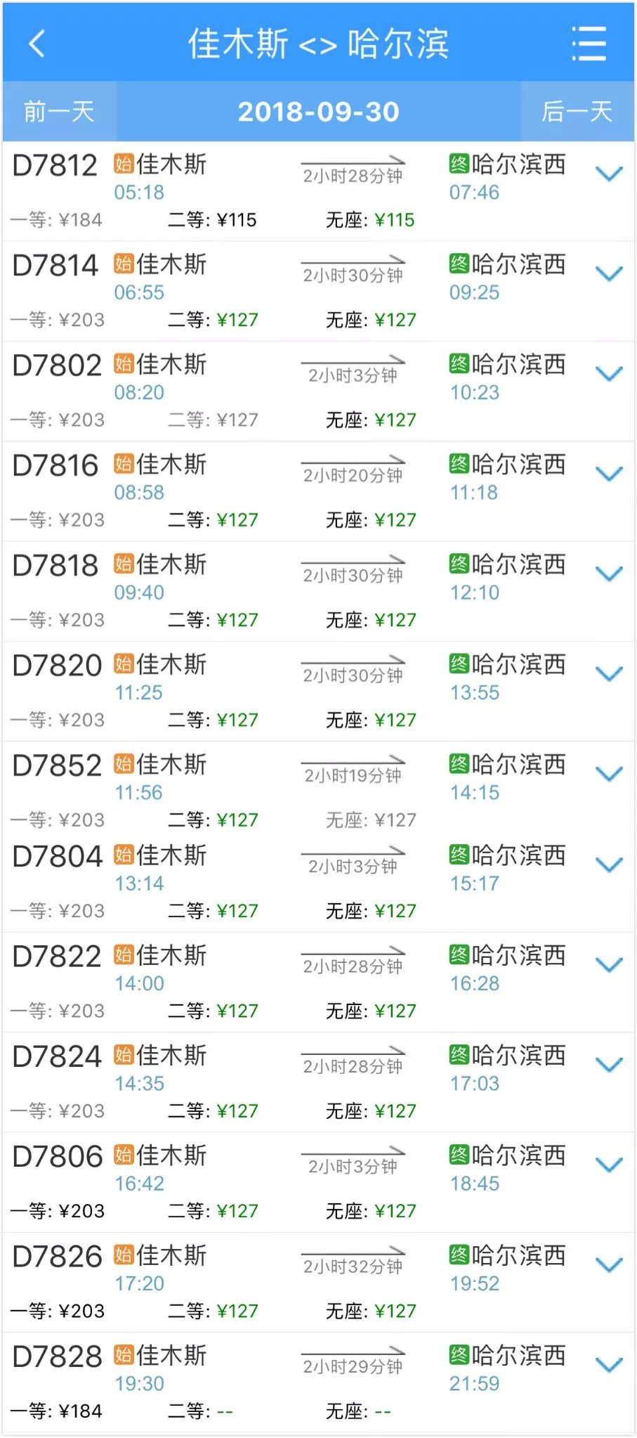 列车时刻表