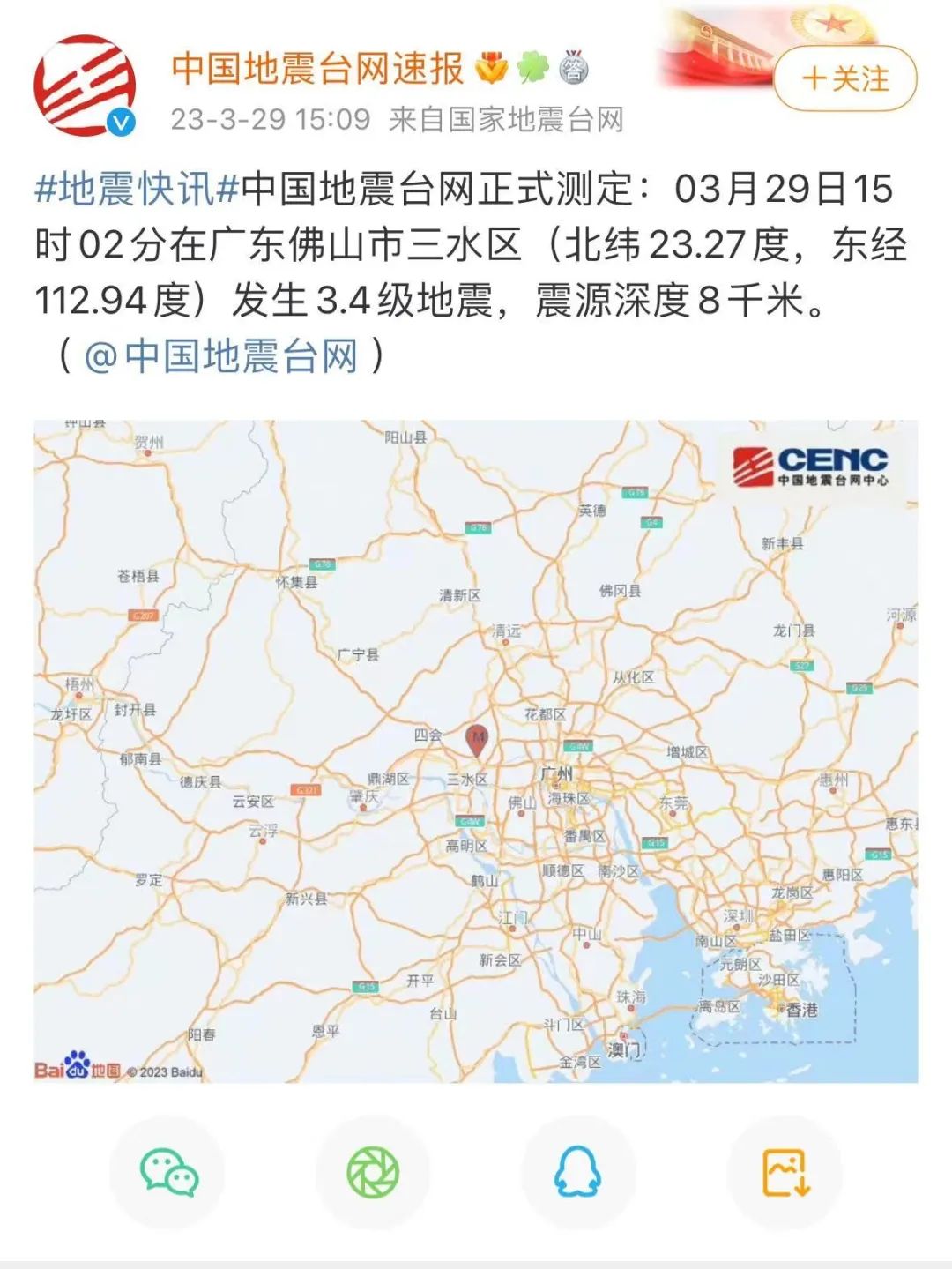佛山地震最新消息，你准备好了吗？