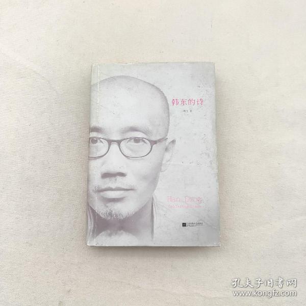 上门女婿韩东