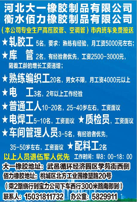 衡水最新招工信息综述