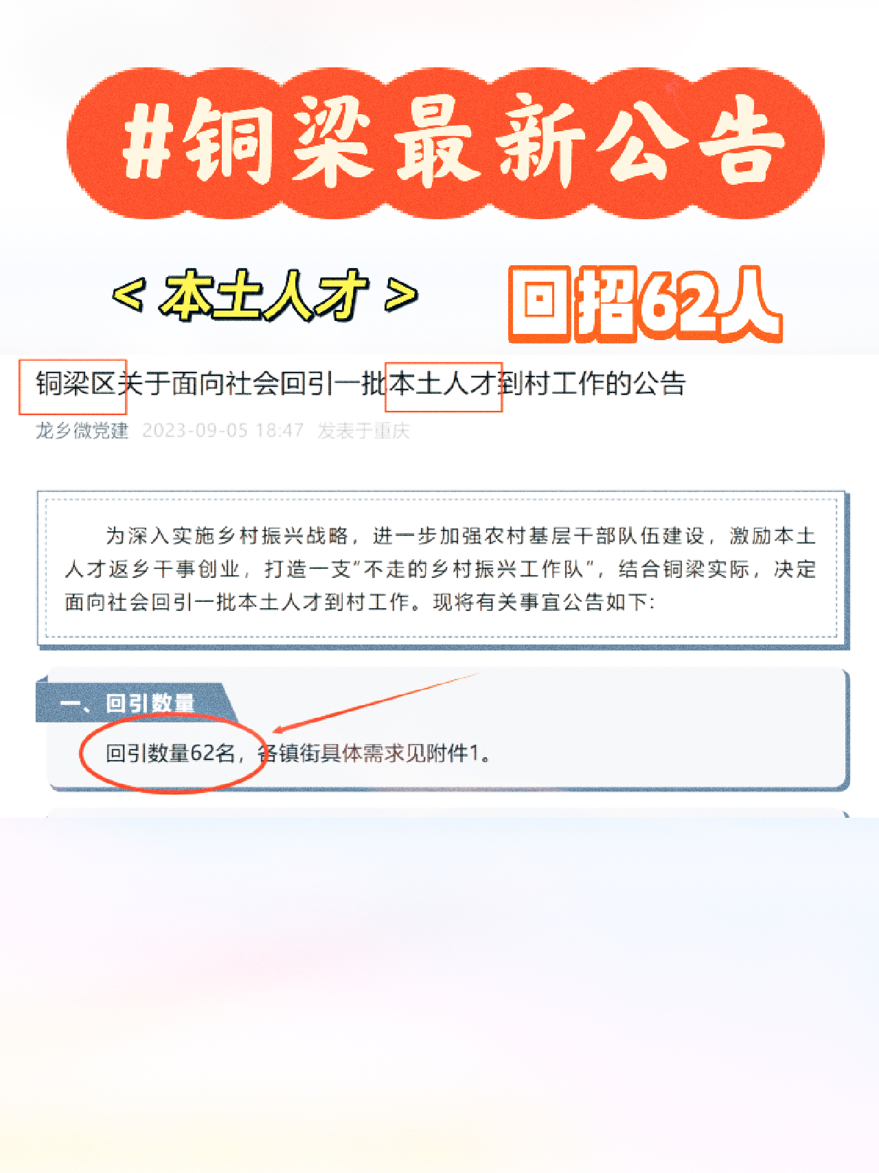 铜梁最新招聘大揭秘，求职者的福音！