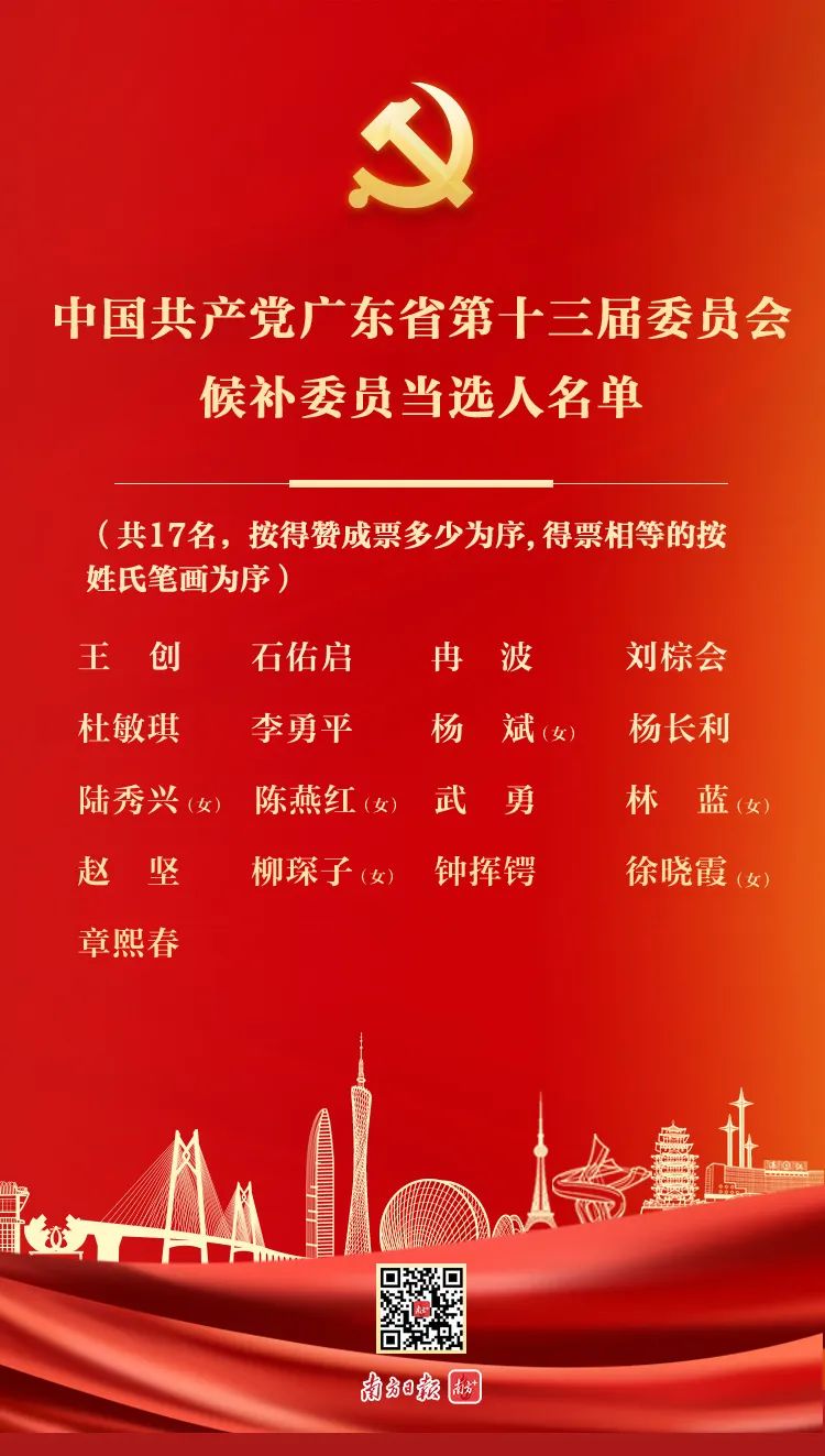 广东干部最新公示