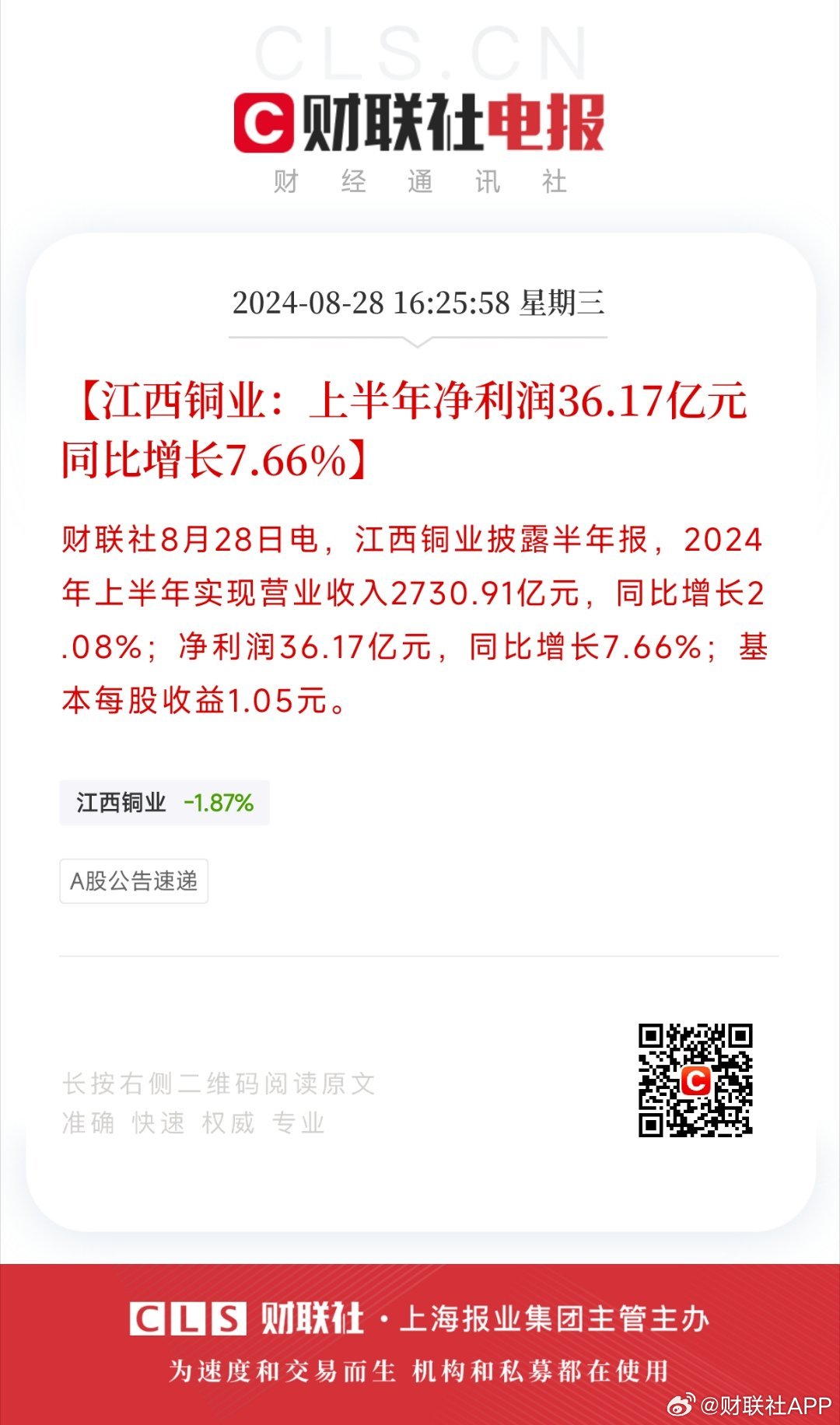 江西铜业科技革新焕新颜，最新消息一览